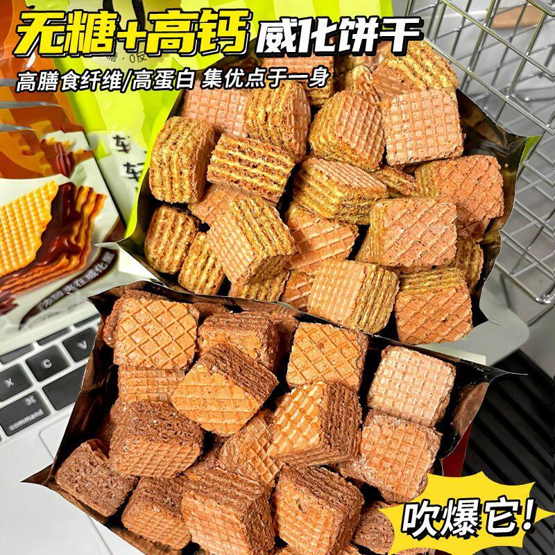 威化饼干高钙健身代餐能量棒解馋饱腹追剧休闲小零食品
