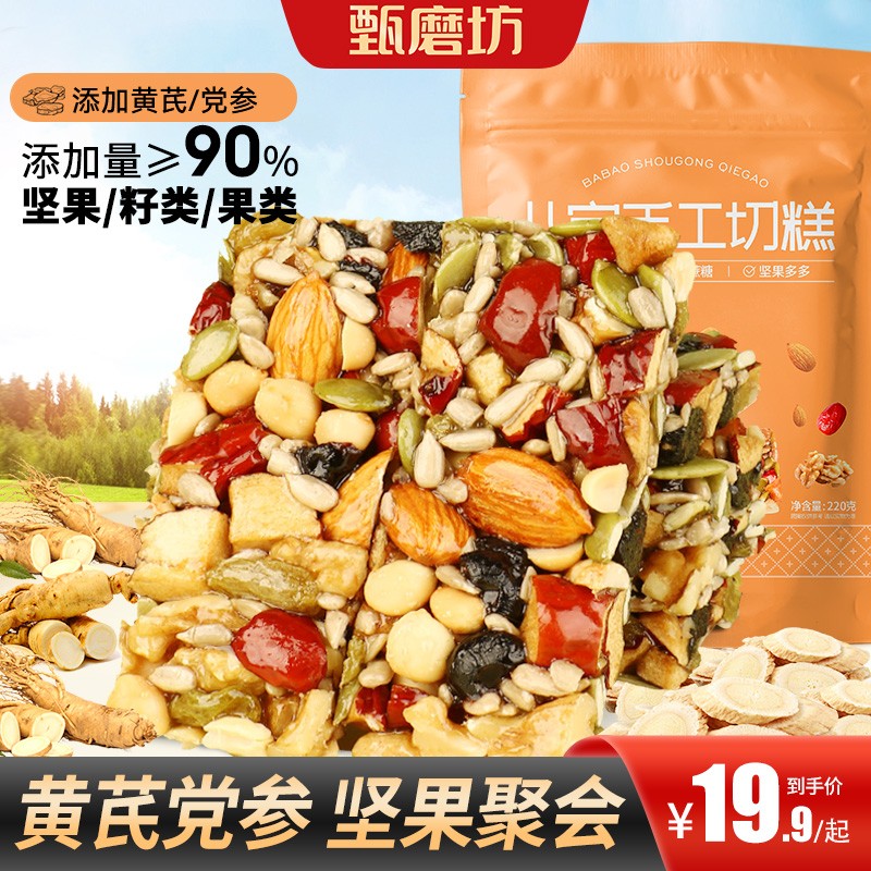买2送1黄芪党参切糕正营养坚果传统糕点零食真材实料早餐代餐
