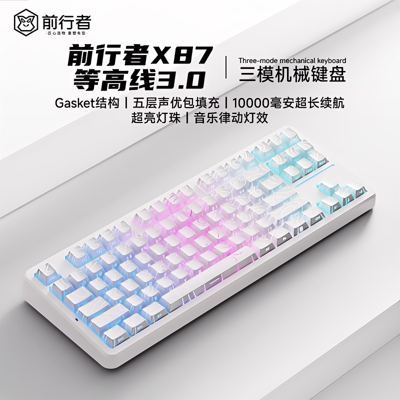 前行者X87等高线3.0机械键盘无线蓝牙三模电竞键盘客制化办公游戏