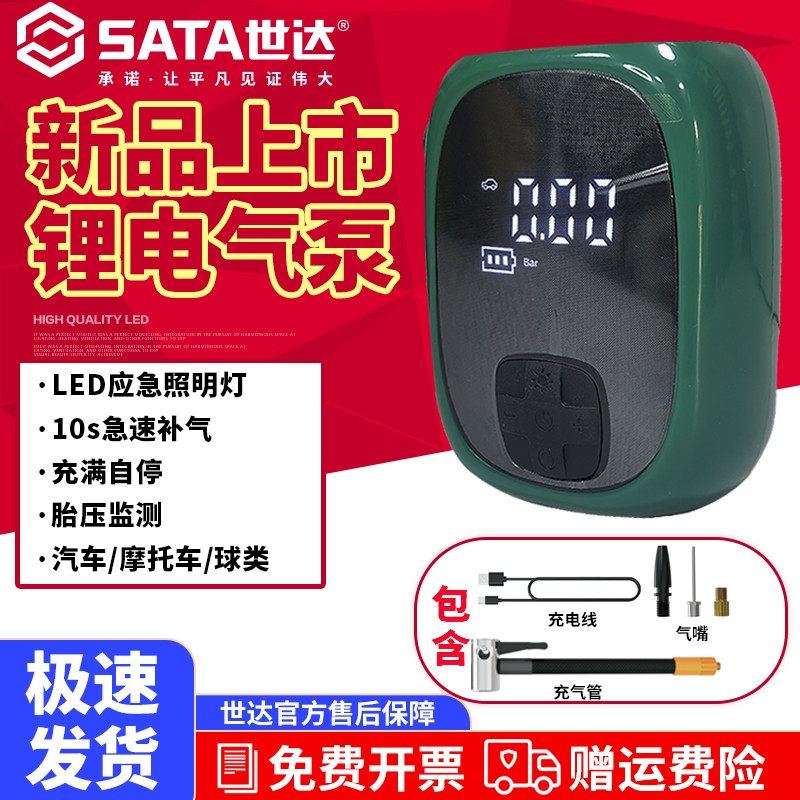 【上海展会】世达车载充气泵无线快充智能便携电动用打气泵轮胎充