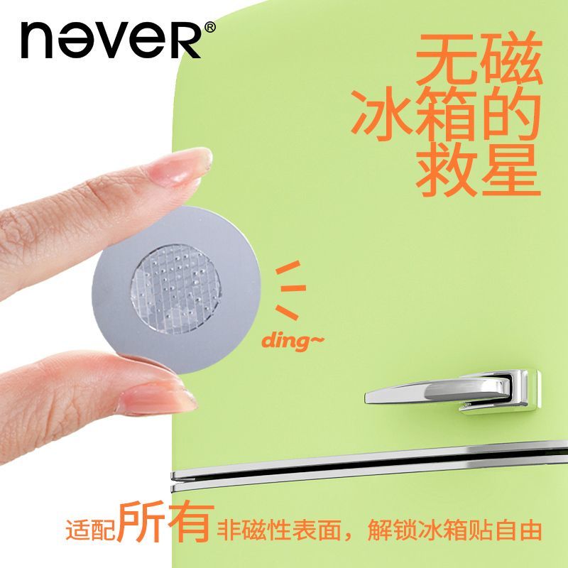 玻璃面板冰箱贴never冰箱贴引磁片辅助贴无痕强粘力磁吸片玻璃面