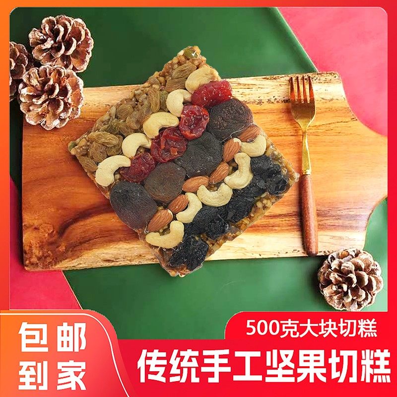 新疆手工坚果切糕500g玛仁糖糕点大块切糕真空包装制作美味