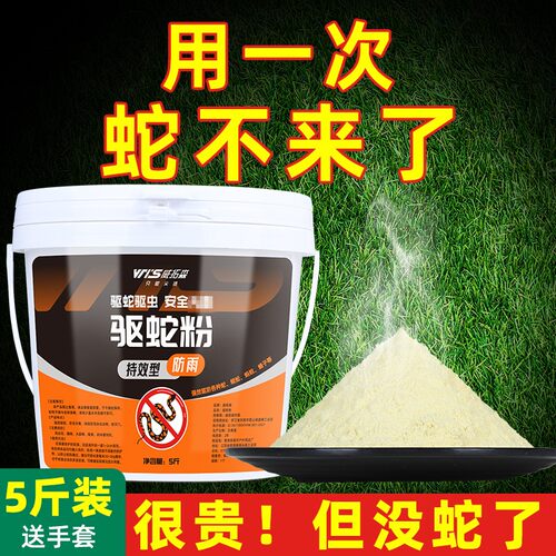 雄黄驱蛇粉强力防蛇驱蛇神器防蛇虫药蛇粉药防蛇神器户外钓鱼用品