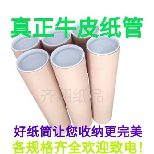 80mm纸管牛皮纸芯筒快递包装书画海报筒LED管标签纸鱼竿带