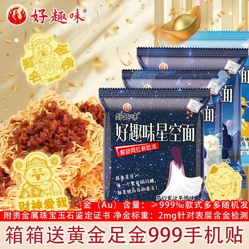 好趣味星空沙嗲干脆面素牛肉粒香脆可口童年回忆休闲零食