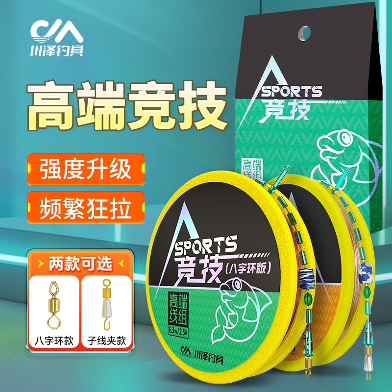 川泽高端竞技线组成品主线组套装手工绑好鱼线组拉力强劲钓鱼用具
