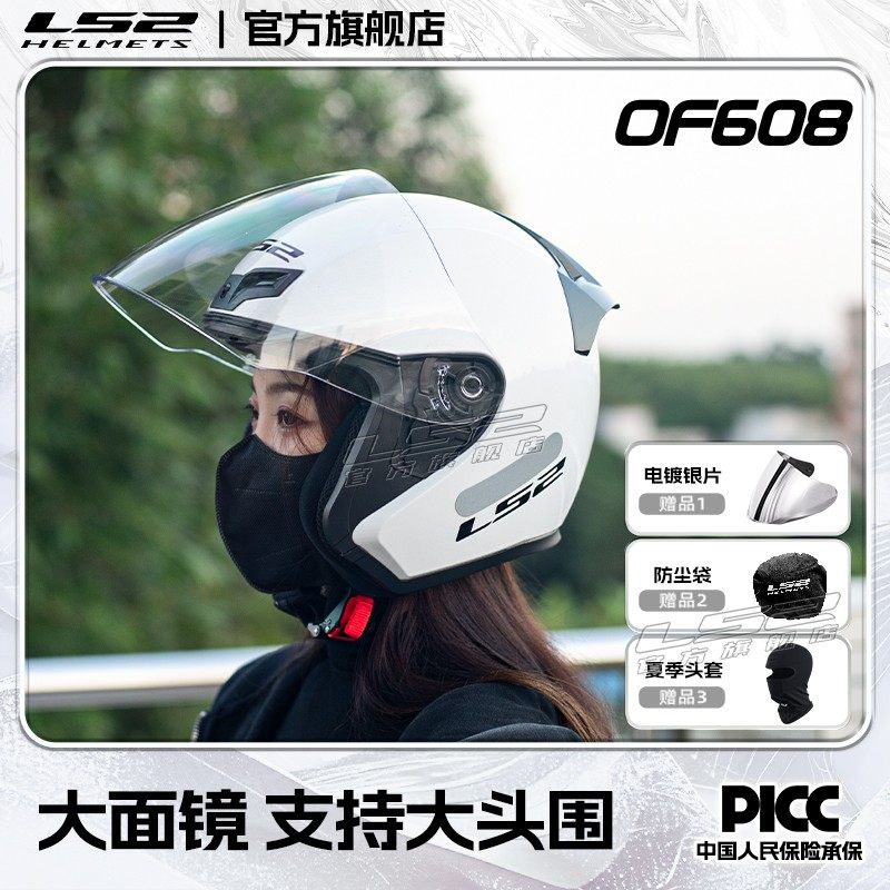 LS2半盔大码夏天男女电动摩托车正规头盔3C认证四季安全帽OF608