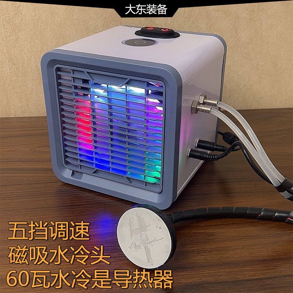 大东装备 封箱水冷散热器器 ipad平板手机磁吸半导体制冷散热器
