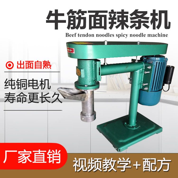 自熟60/100型辣条牛筋面机器全自动商用麻辣条机辣棒辣片机电动