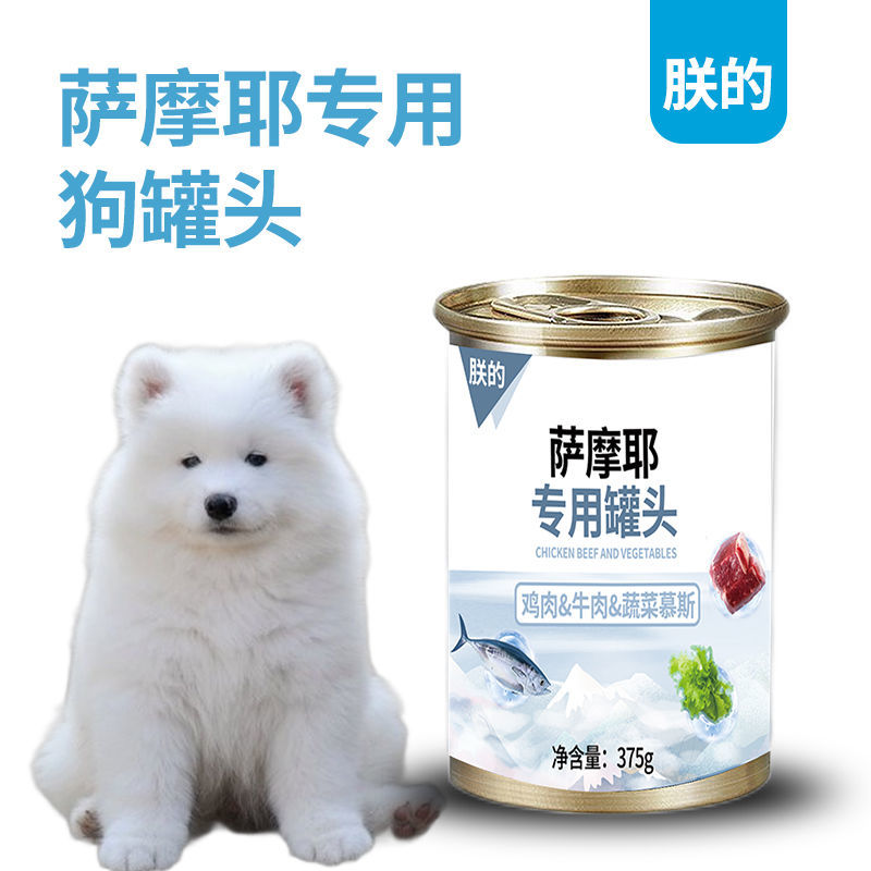 朕的萨摩耶专用狗罐头湿粮375g成犬幼犬狗粮主食零食鸡肉牛肉慕斯