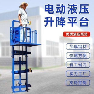 电动液压小型升降货梯电梯升降机导轨式简易仓库厂房家用升降平台