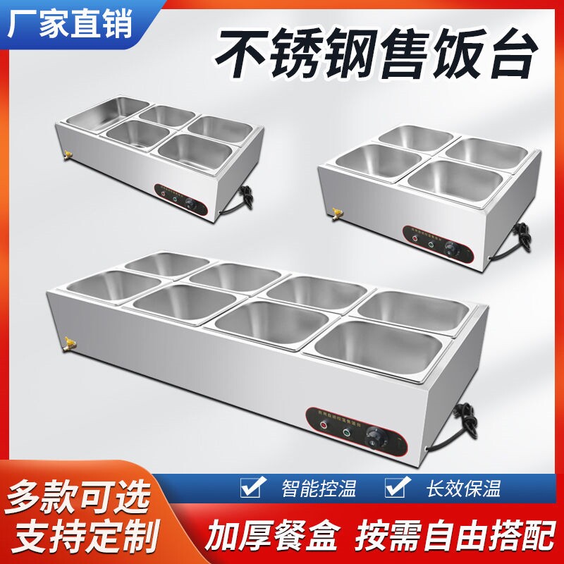 快餐保温售饭台电热不锈钢摆摊自动控温台式盒饭保温台商用电加热