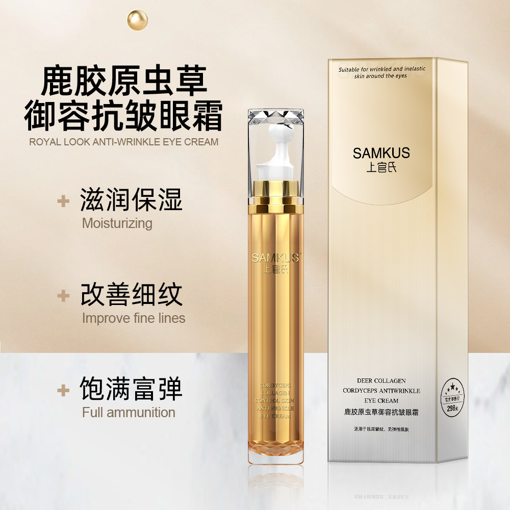 上官氏鹿胶原虫草御容抗皱眼霜滚珠眼霜提拉收致淡化眼圈眼袋细纹