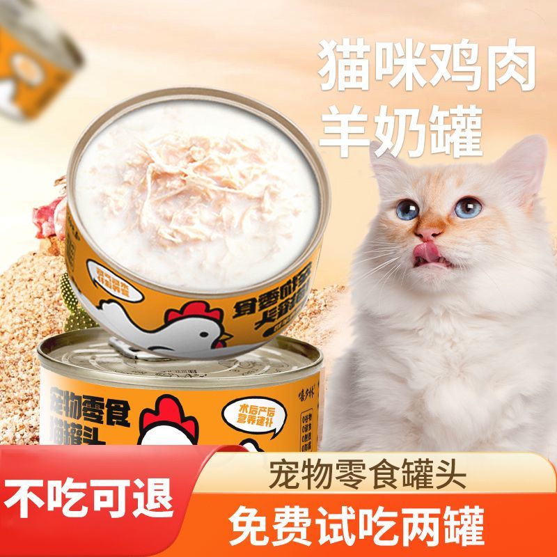 羊奶鸡丝猫罐头猫咪零食成猫幼猫湿粮营养鸡肉鸡丝整箱白肉汤罐
