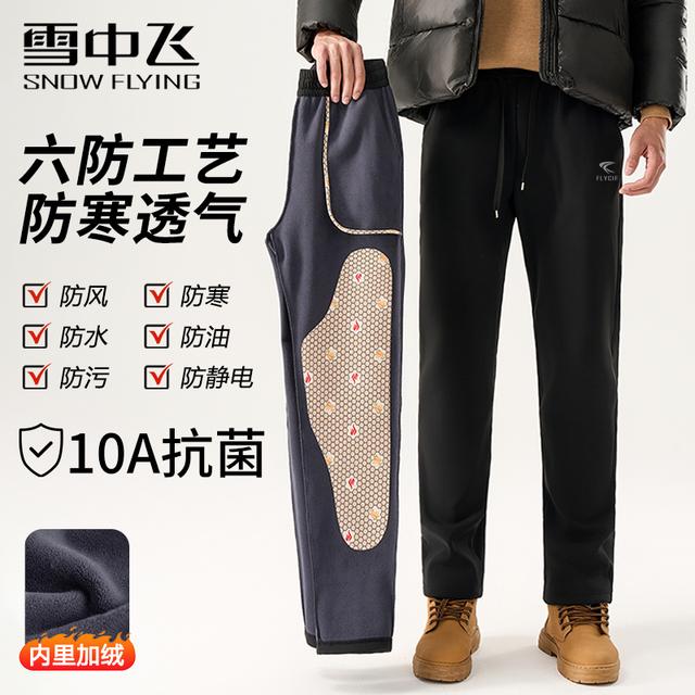雪中飞【10A抗菌】男女同款显瘦加绒加厚护膝高弹防风裤工装裤