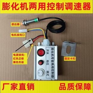 膨化机新款弯管两用控制器无极调速计时秒切防反保护配件定时自动