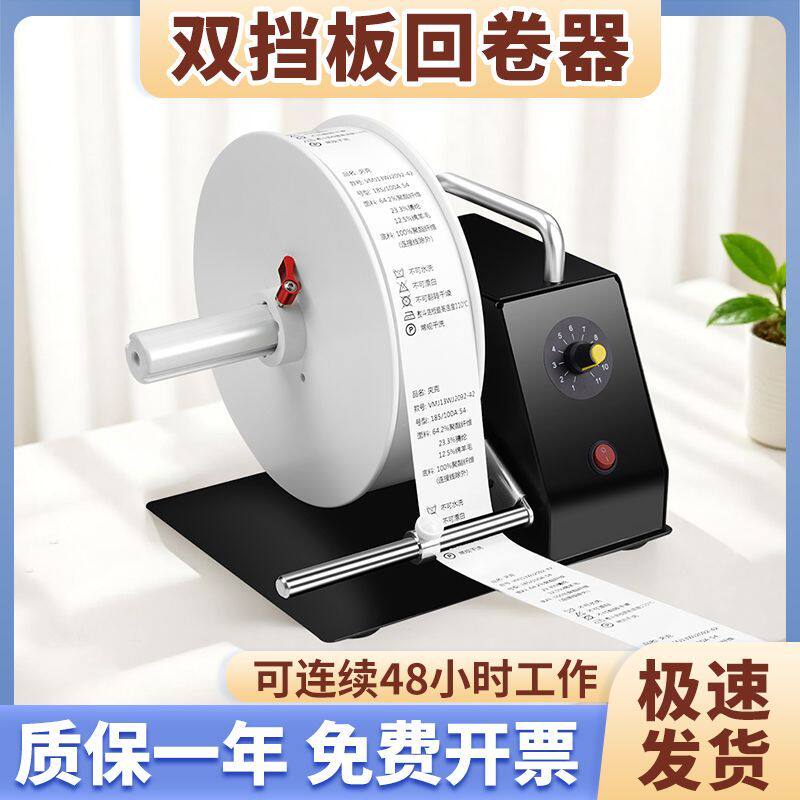 常标自动标签回卷器洗唛回卷机卷标机条码标签纸条码不干胶打印机