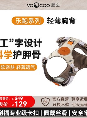VOOCOO/蔚刻遛狗胸背带背心式小中大型犬防挣脱牵引绳外出遛狗