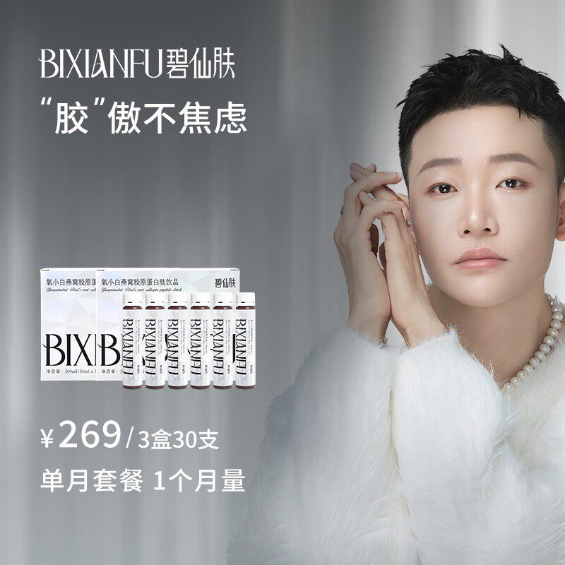 龙吉拉专属- 红参饮碧仙肤红参石榴饮品滋补优选即饮
