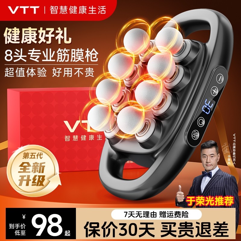 【年货狂欢季】VTT专业八头筋膜枪揉腹按摩仪肌肉肩颈腹部深层放