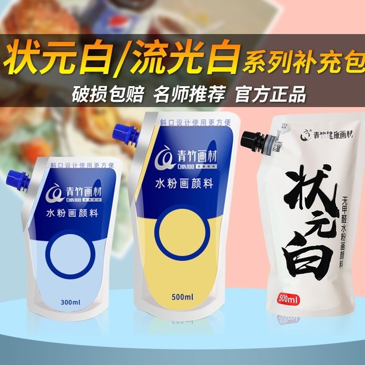 Chinjoo/青竹画材水粉颜料美术水粉画颜料300ml绘画专用