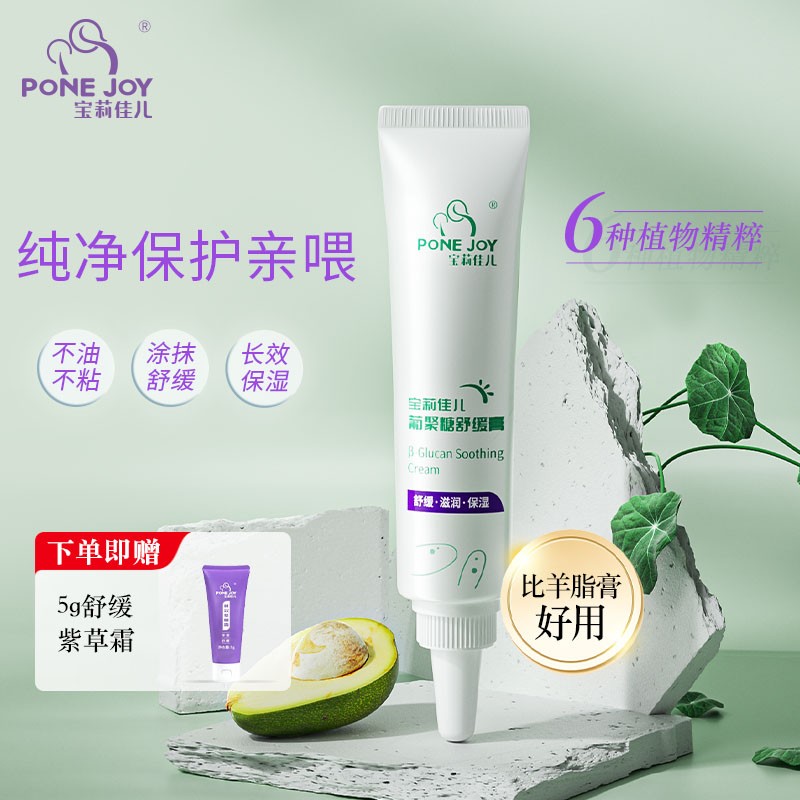 宝莉佳儿葡聚糖植物干裂舒缓膏新手妈妈乳头护理保湿非羊脂膏双11