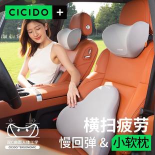 CICIDO夕多汽车头枕颈部记忆棉舒适驾专用颈枕回弹坐一体车内靠枕