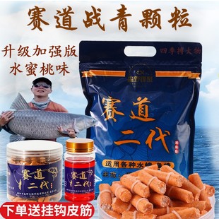 赛道二代战青颗粒蜜桃草鱼打窝料钓黑坑大混养饵料主攻赛道饵料粉