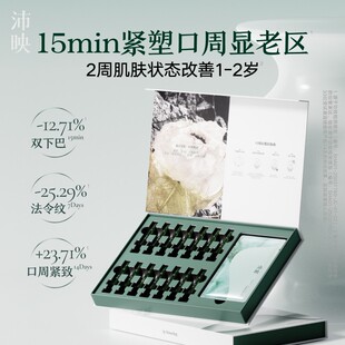 沛映超A雪莲口周绷护肤套组提拉抗皱紧致保湿补水口角囊袋面膜-达