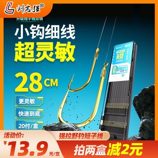 刘志强野钓强拉短子线双钩耐磨手工精绑金袖鲫鱼钩钓鱼用具钓鱼钩