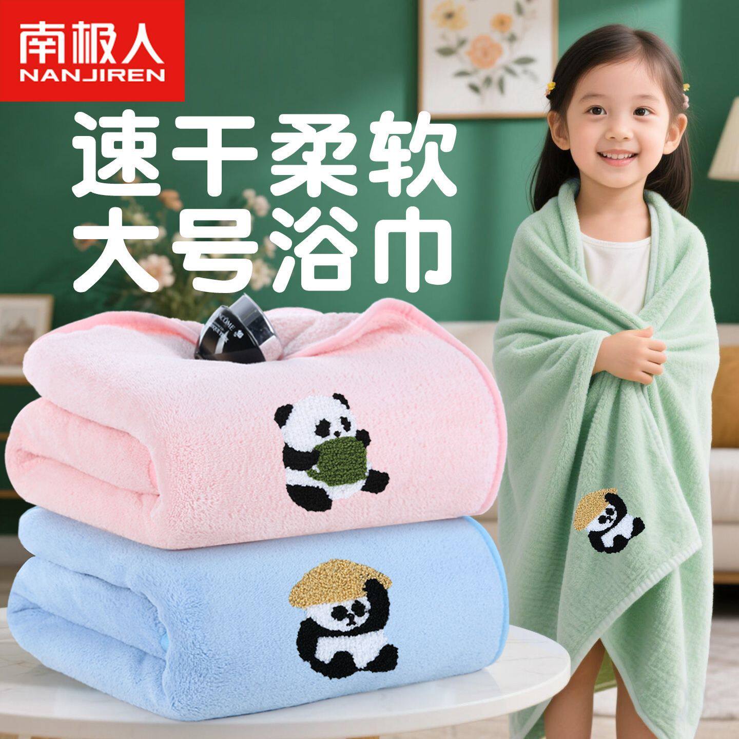 南极人浴巾儿童婴幼儿家用洗澡加厚柔软吸水速干宝宝可爱熊猫裹巾