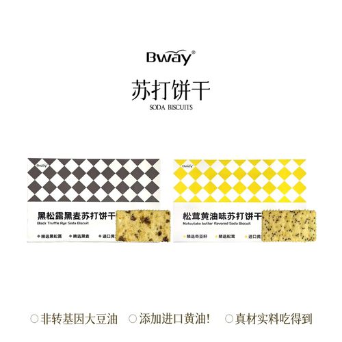 Bway黑松露苏打饼干松茸黄油苏打