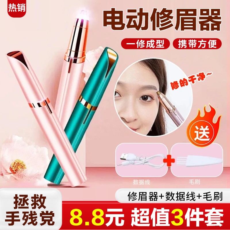 【3件套88】电动修眉神器可充电懒人修眉刀锋利修眉仪不伤肤充电
