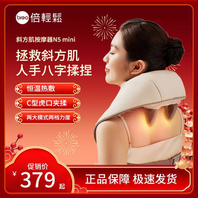 【新年爆款】倍轻松n5mini颈椎按摩仪热敷揉捏便携斜方肌肩颈按摩