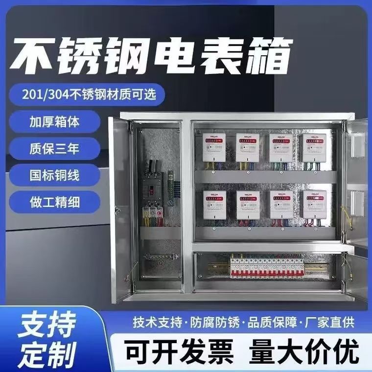 6户304不锈钢电表箱全套室外防水单相明/暗装8户家用出租房电表箱