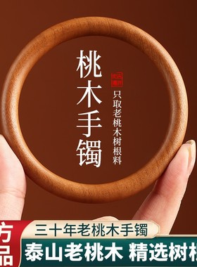 非金属木质手镯 正宗桃木手镯女款护身桃木手镯复古镯子细条手镯