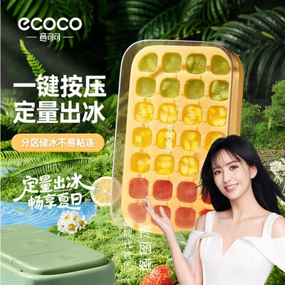 ecoco定量冰盒冰块模具威士忌制冰神器冰格制冰器调酒分段式按压
