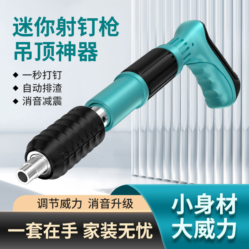 德系爆款迷你射钉枪吊顶混泥土水泥炮钉枪打钉神器家用一整套气动