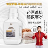 羊毛专用护理 毛衣缩水蓬松放大恢复 羊绒羊毛缩水还原剂 羊绒衫