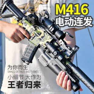 三角洲行动玩具枪m416电动连发突击步枪男孩玩具枪儿童仿真软弹全