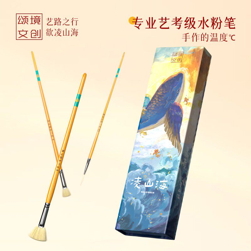 颂境凌山海专业级【10支套装】水粉笔猪鬃尼龙油画美术生水粉笔推