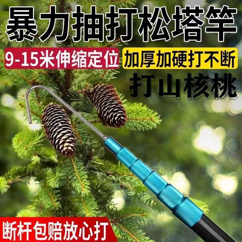 加厚打松塔专用伸缩杆打山核桃全套收缩杆高碳打栗子高空摘果神器