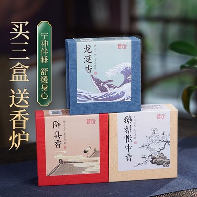 普云【买三盒送黄铜盘香炉】鹅梨降真龙涎香檀香沉香盘香天然熏香