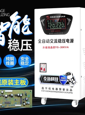 超低压稳压器全自动30000W大功率 家用30KW 单相空调稳压电源220V