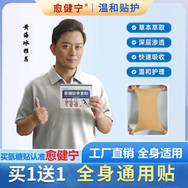 愈健宁氨糖软骨素贴家用草本植物缓解颈肩腰腿氨糖软骨贴SY2