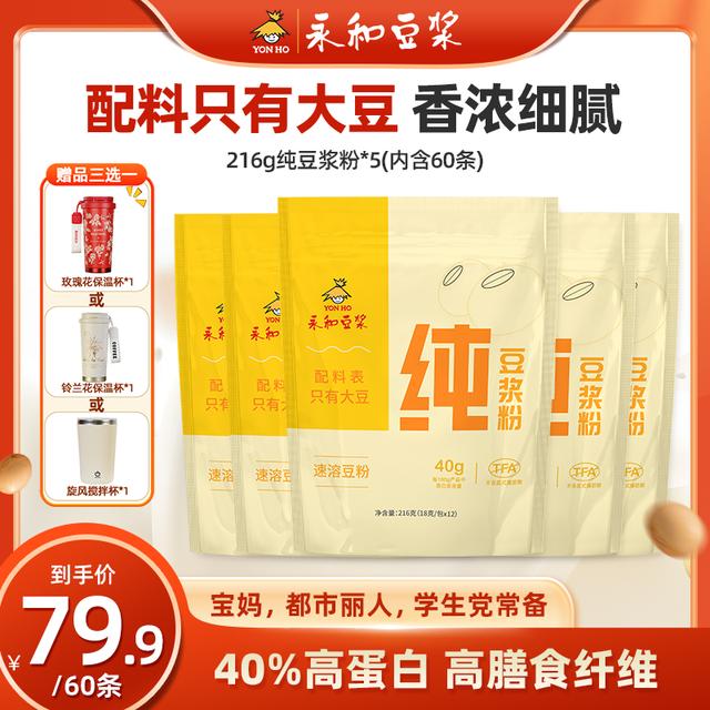 100%大豆大豆永和纯豆浆粉0添加营养早餐豆浆粉早餐豆浆