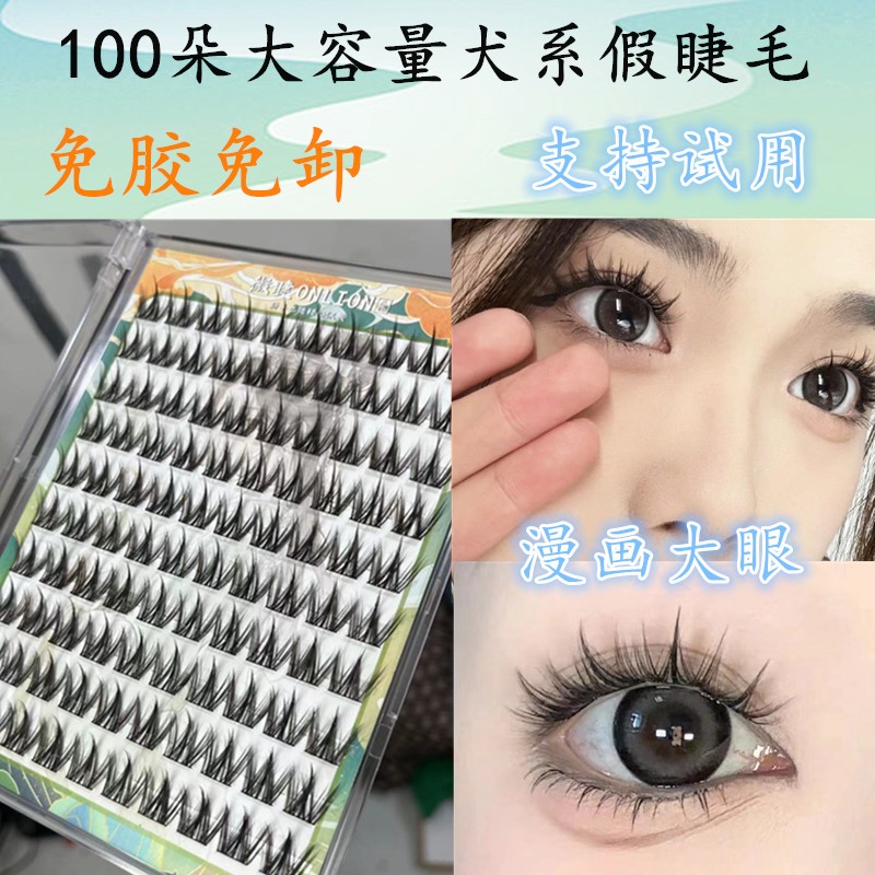 十排免胶水新手犬系狗狗眼假睫毛可爱漫画款分段式小恶魔款柔软