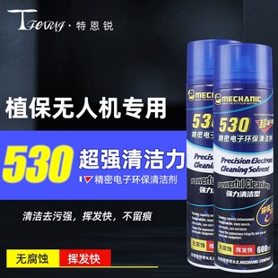 适用于大疆植保无人机配件 精密电子清洗剂电路板件线路板清洁剂