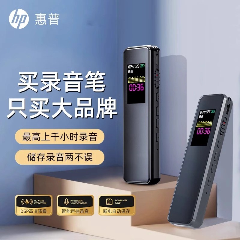 HP/惠普录音笔大容量随身专业高清降噪长待机学生上课用会议录音