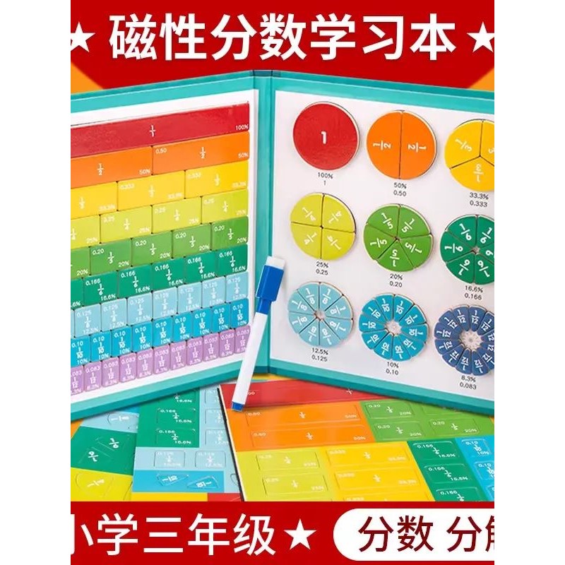 小学老师推荐/103件套 磁吸分数盘教具三年级磁性分数运算